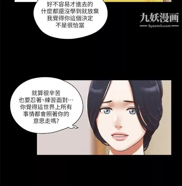 She：我的魅惑女友第66话-跟秀旼分手吧