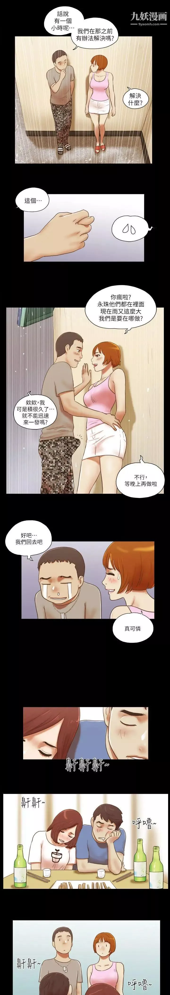 She：我的魅惑女友第71话-永珠哥，轻一点