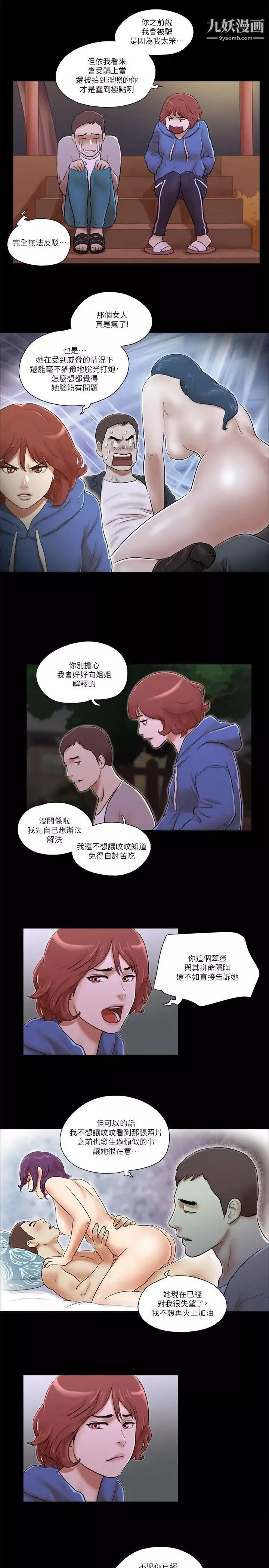 She：我的魅惑女友第66话-跟秀旼分手吧