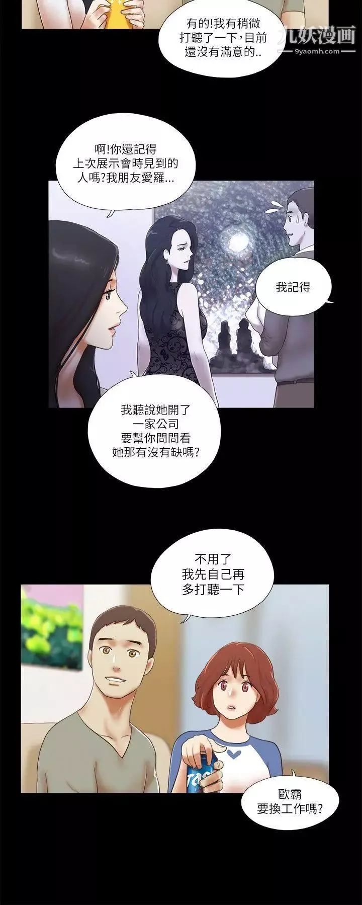 She：我的魅惑女友第46话-高中生的请託