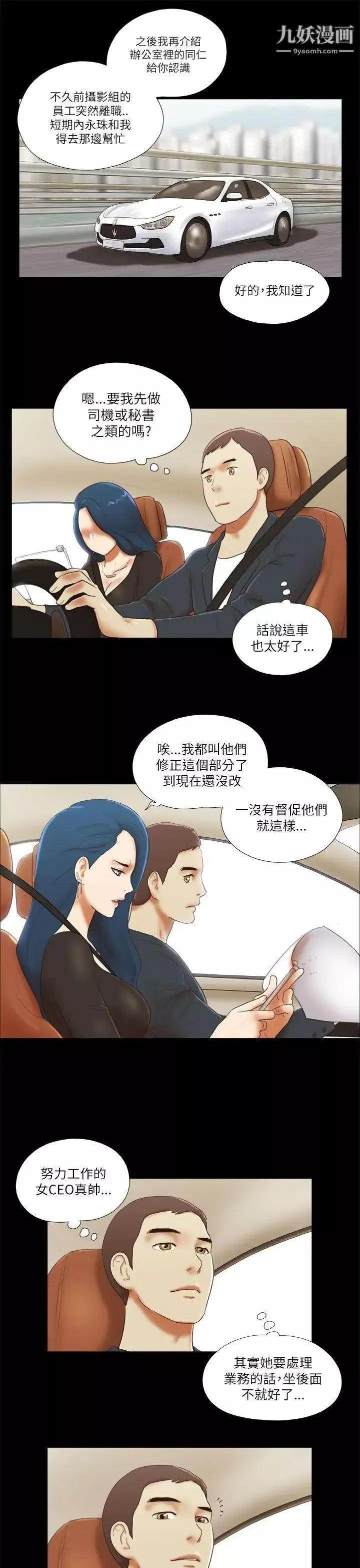 She：我的魅惑女友第49话-社长与酒席