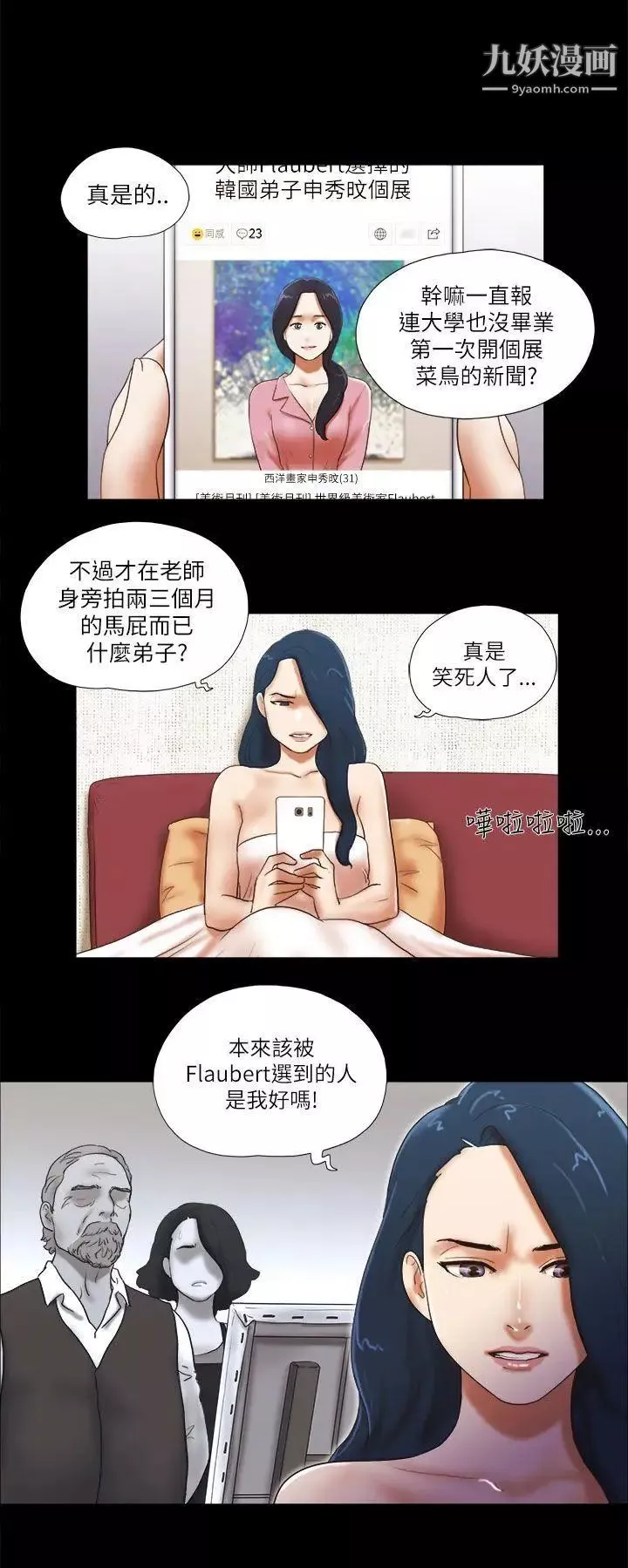 She：我的魅惑女友第47话-要不要摸我胸部?