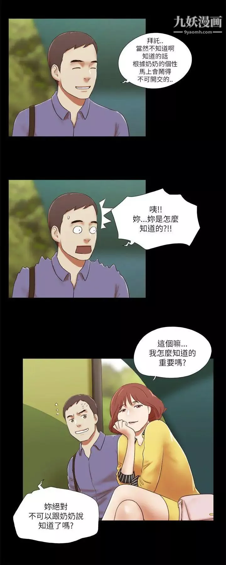 She：我的魅惑女友第47话-要不要摸我胸部?