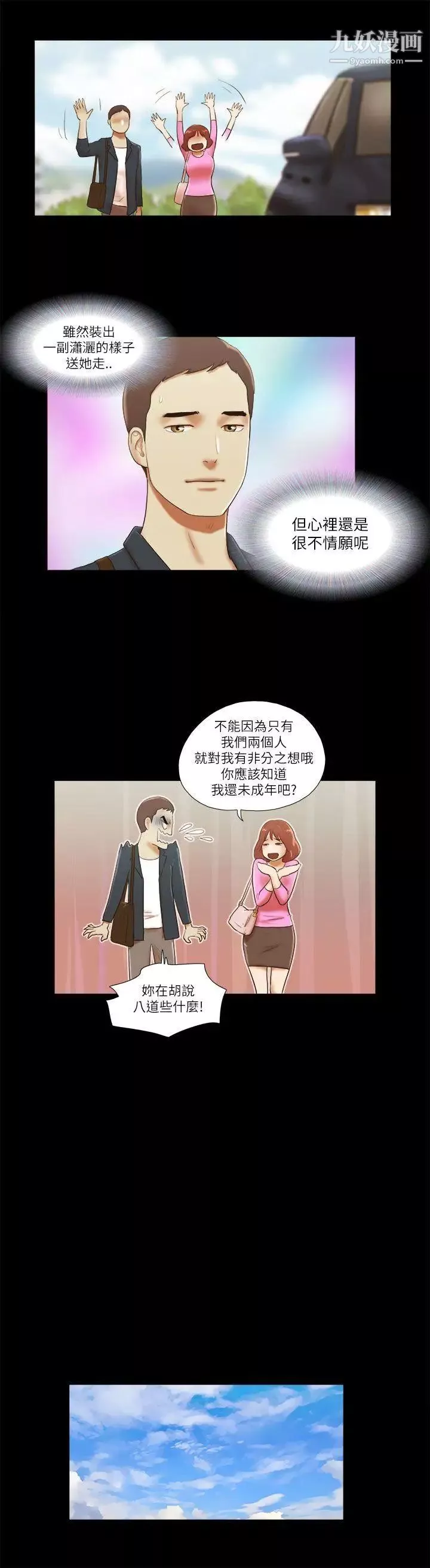 She：我的魅惑女友第49话-社长与酒席