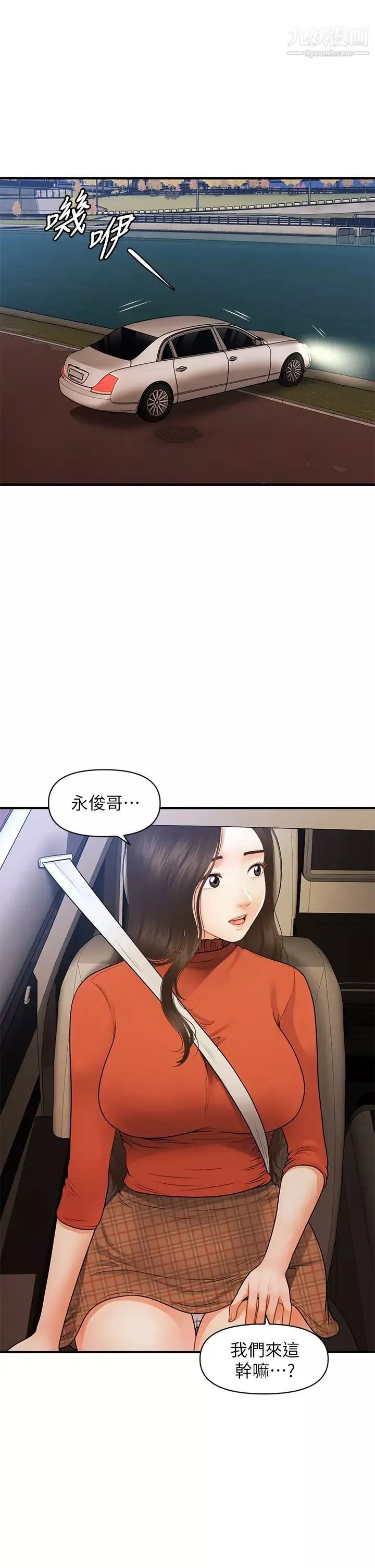 医美奇鸡第64话-饥渴难耐的车震