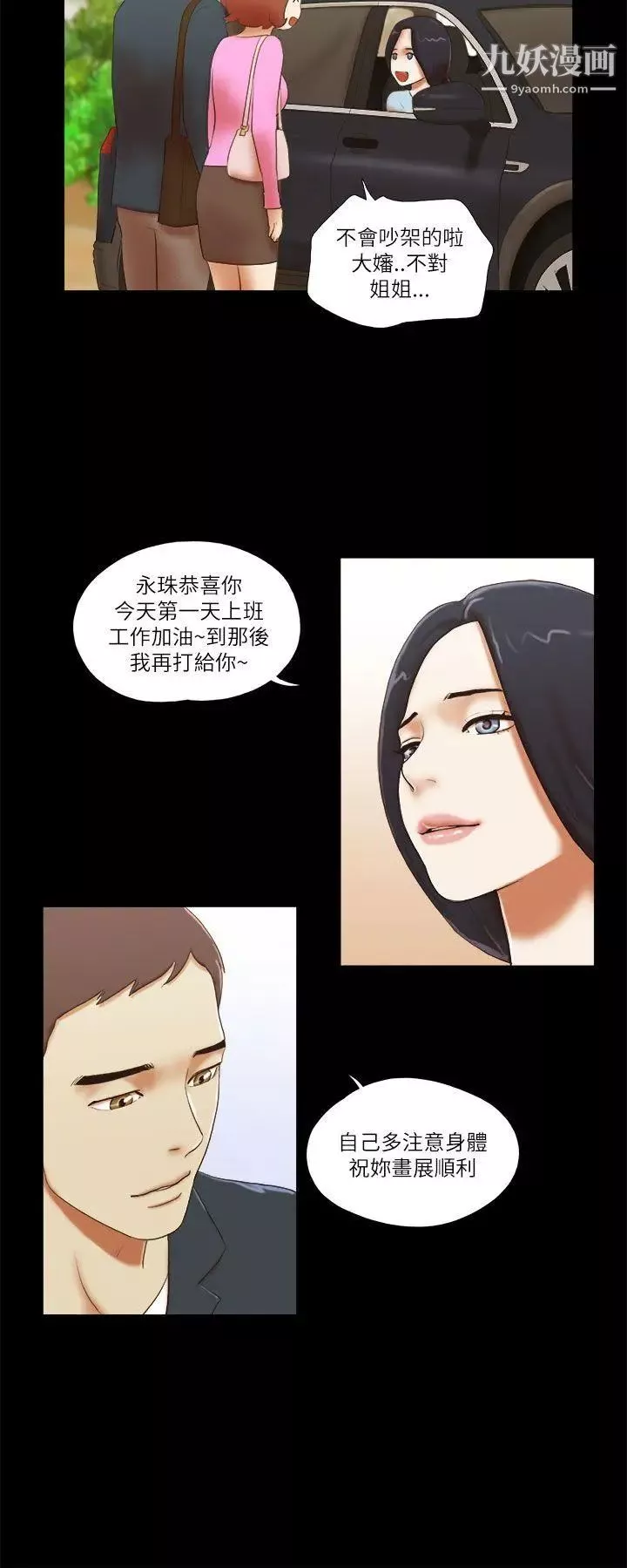 She：我的魅惑女友第49话-社长与酒席