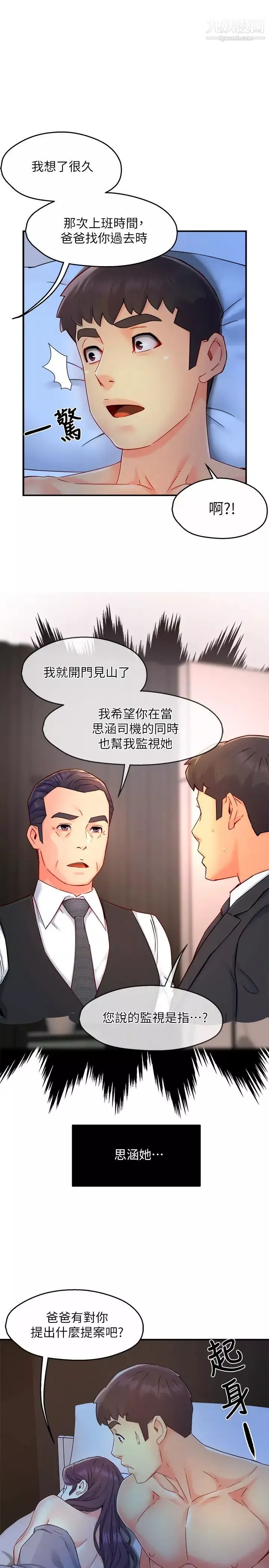 霸道主管要我IN第50话-今天想要怎么玩?