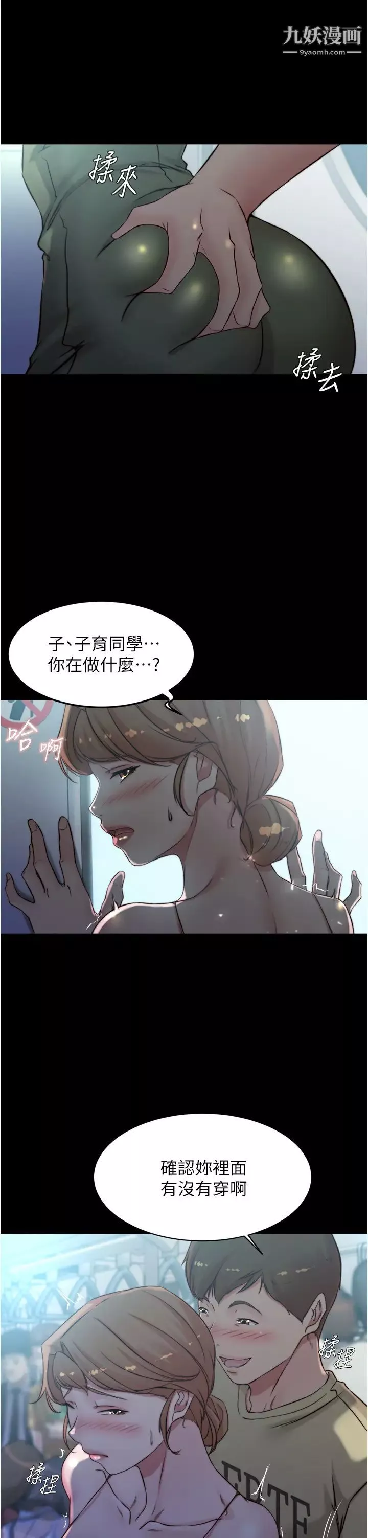 小裤裤笔记第57话-在捷运上有感觉的恩美