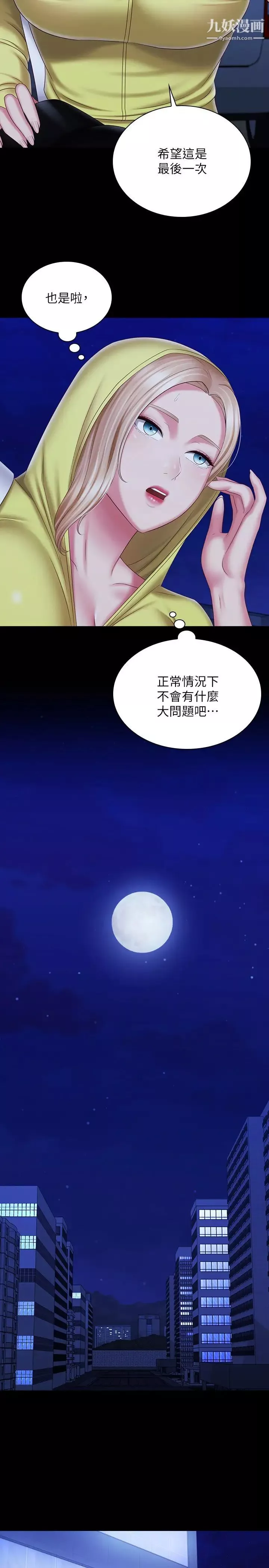 妹妹的义务第96话-各怀心思的夜晚