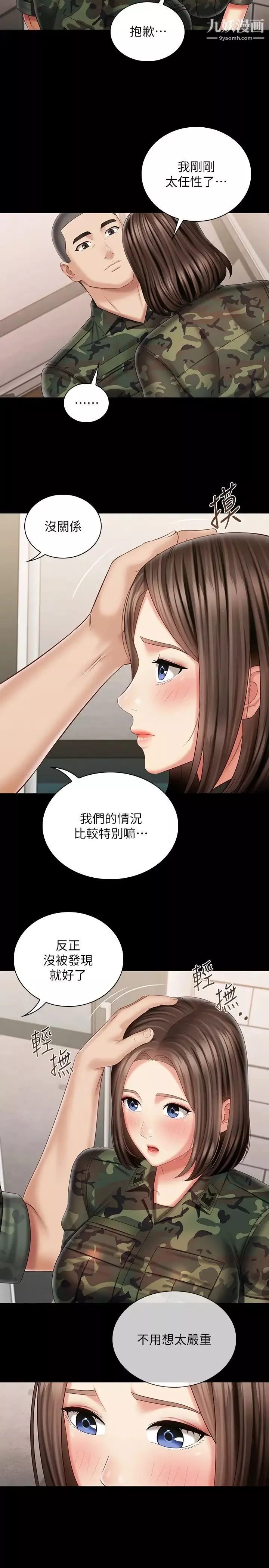 妹妹的义务第96话-各怀心思的夜晚