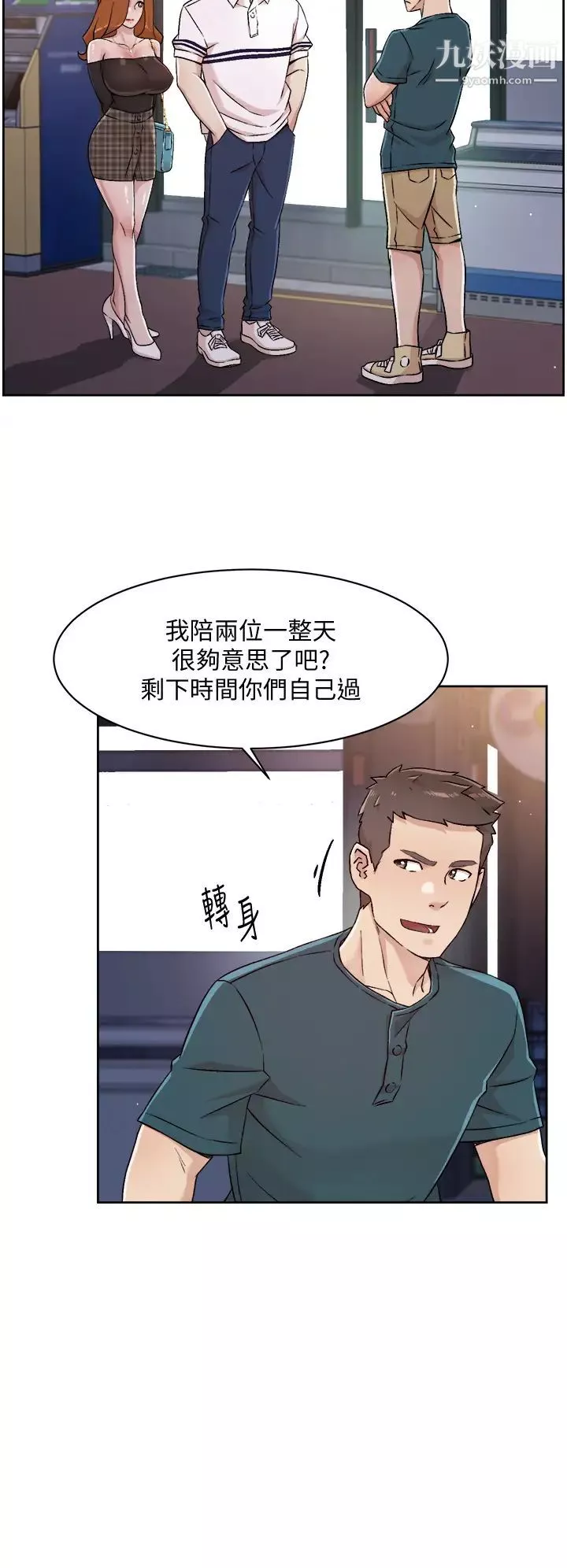 好友的私生活第36话-越来越熟练的口技