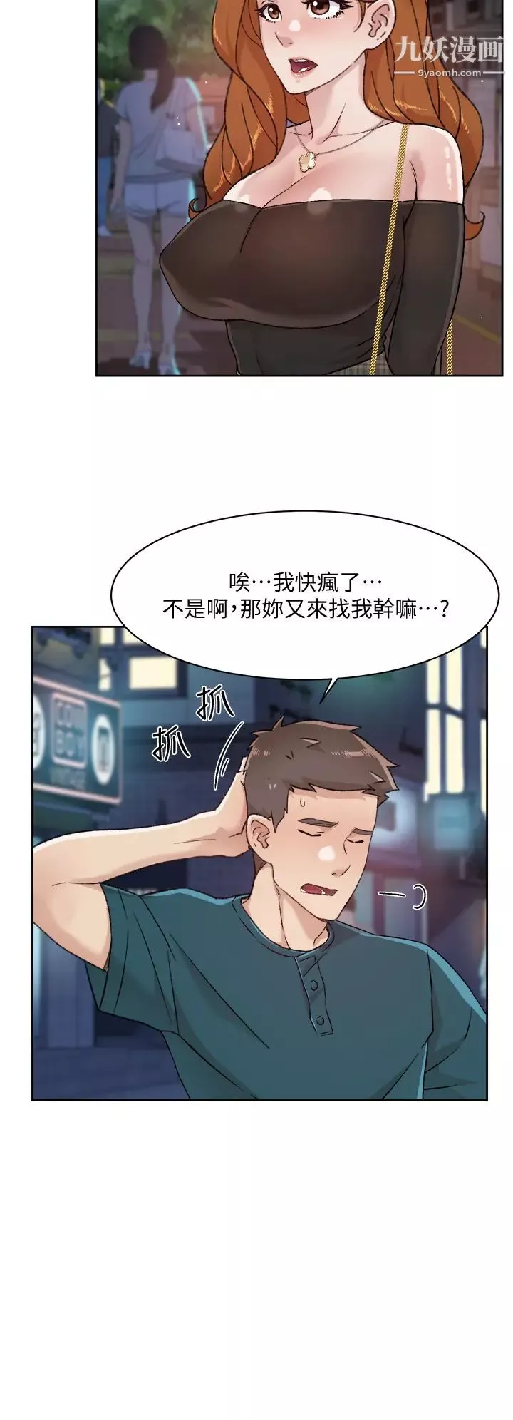 好友的私生活第36话-越来越熟练的口技