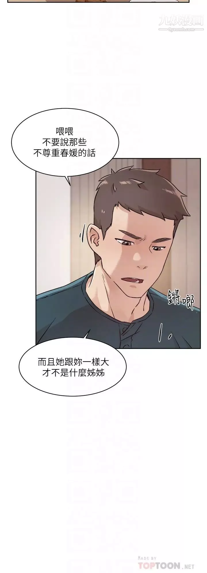 好友的私生活第36话-越来越熟练的口技