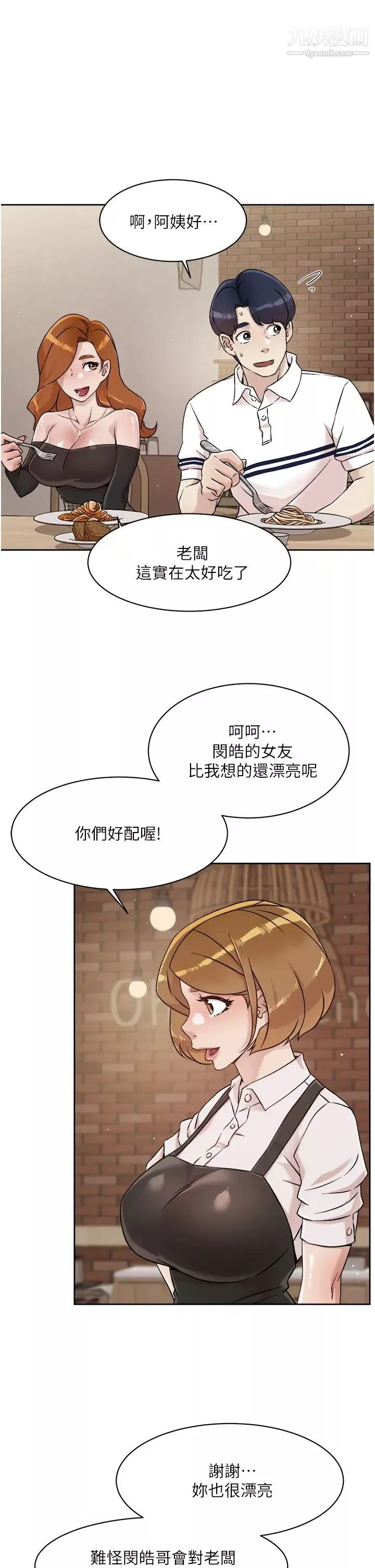 好友的私生活第36话-越来越熟练的口技