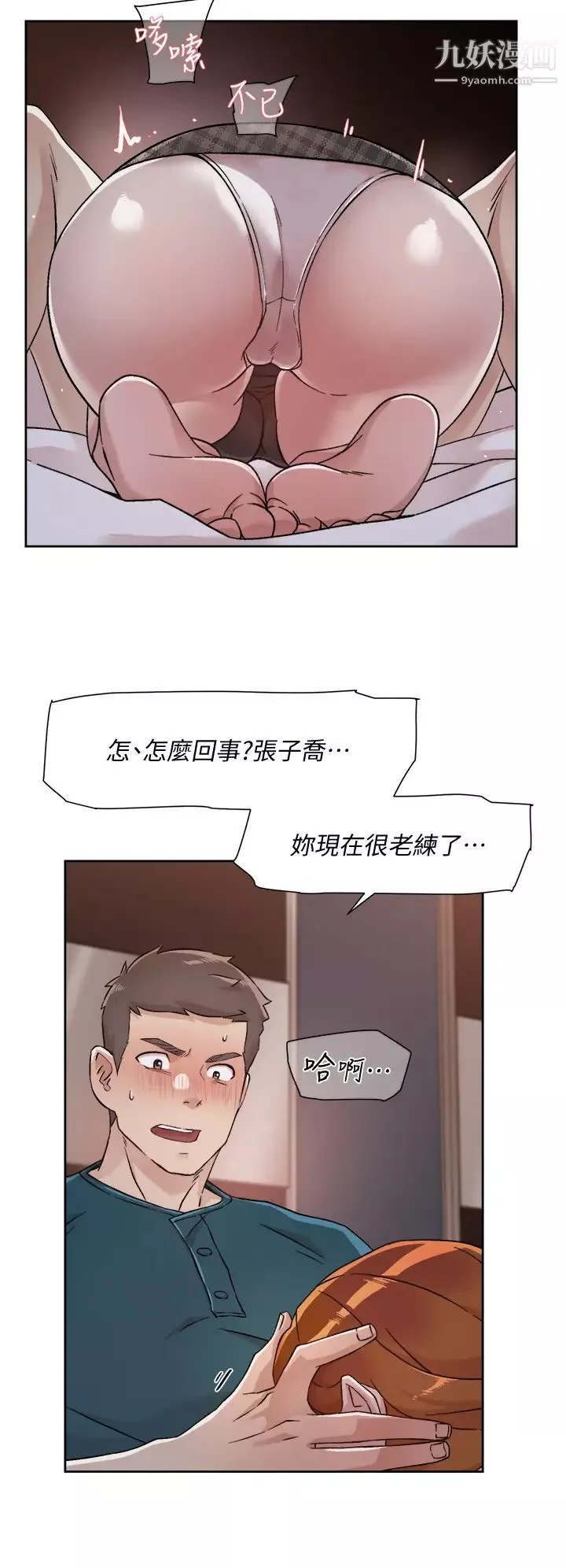 好友的私生活第36话-越来越熟练的口技