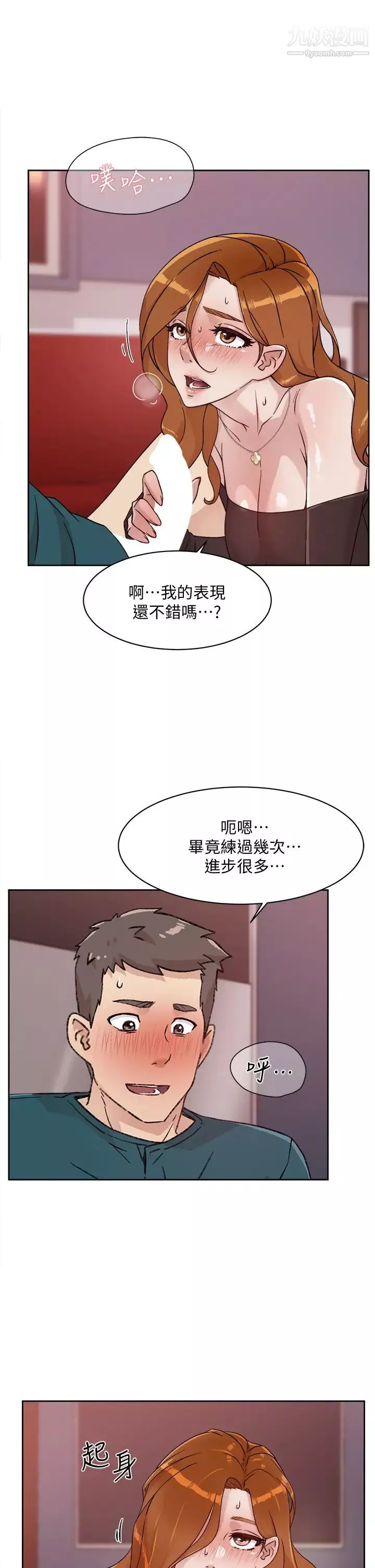 好友的私生活第36话-越来越熟练的口技