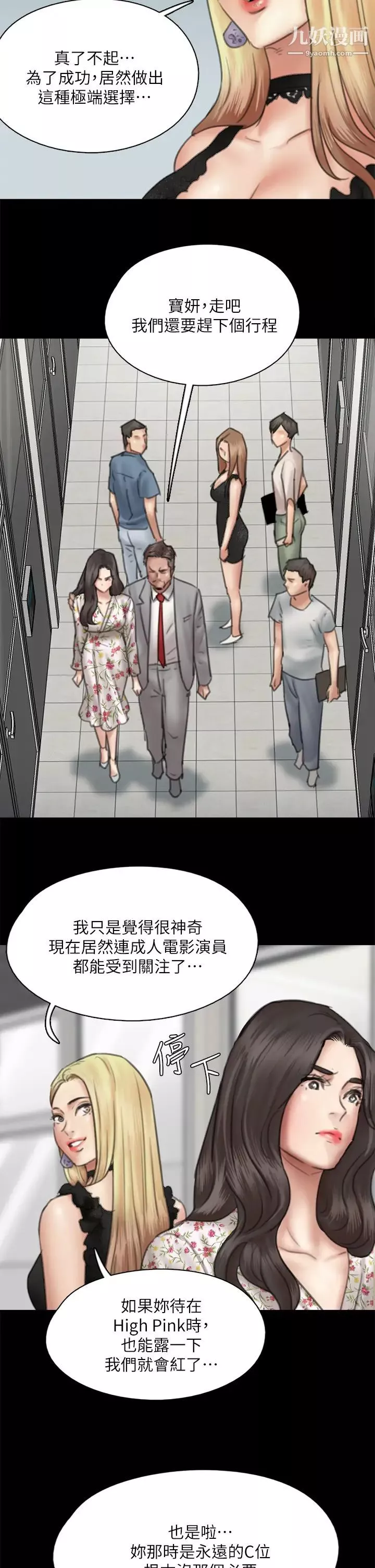 偶像女优第34话-丑闻女王的生存法则