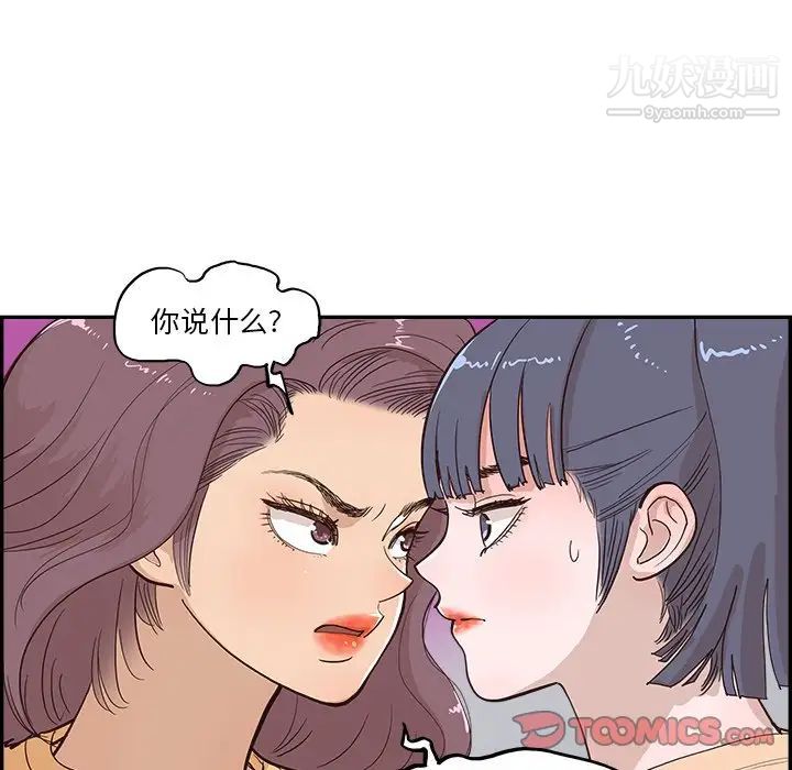 去他的女校第159话