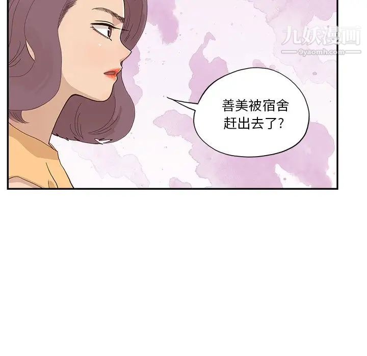 去他的女校第159话