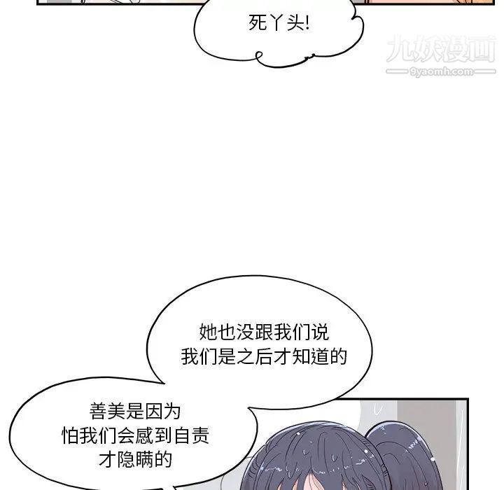 去他的女校第159话