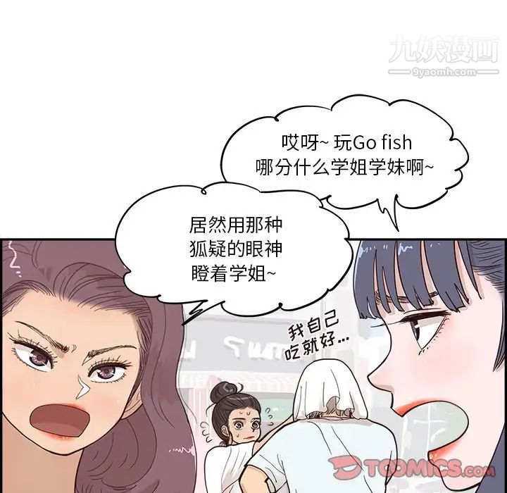 去他的女校第159话