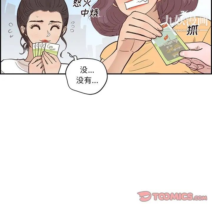 去他的女校第159话