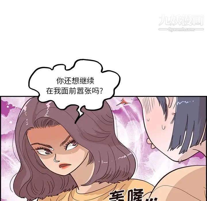 去他的女校第159话