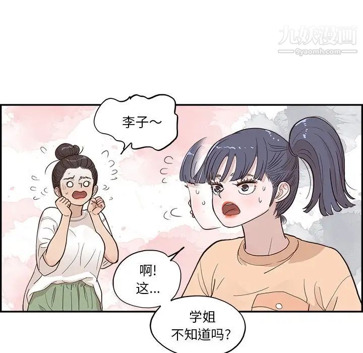 去他的女校第159话