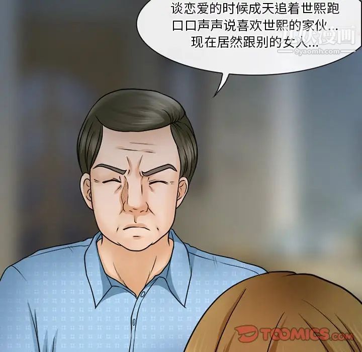 徘徊的心动第36话