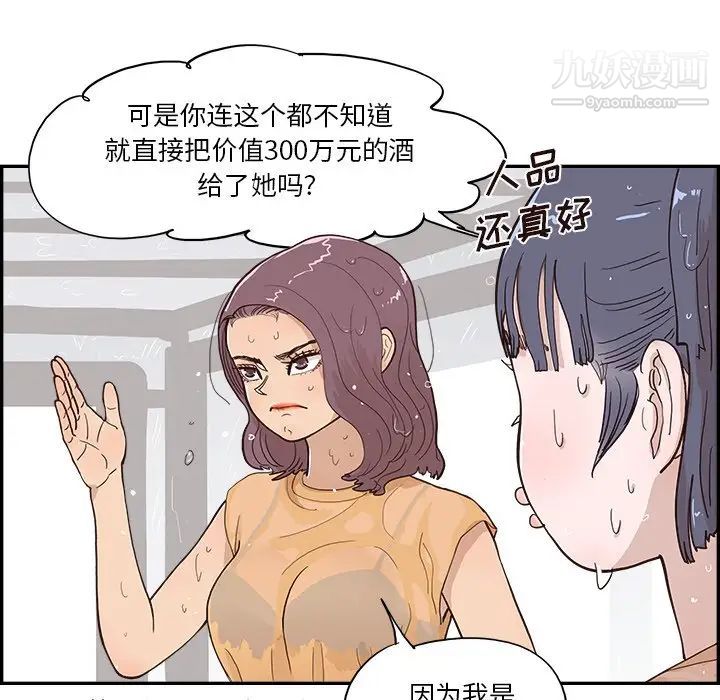 去他的女校第159话