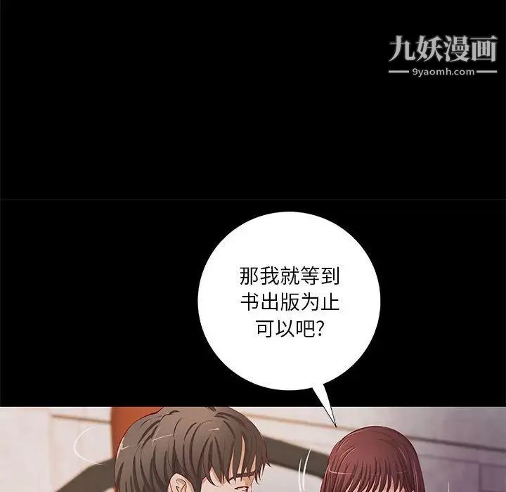 小说家的暧昧第39话