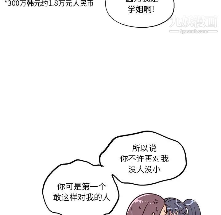 去他的女校第159话