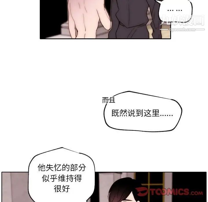 自带香气的男人第87话