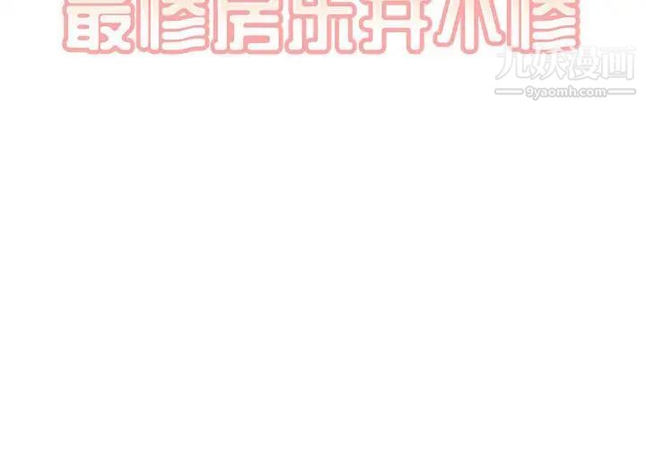 最惨房东并不惨第79话