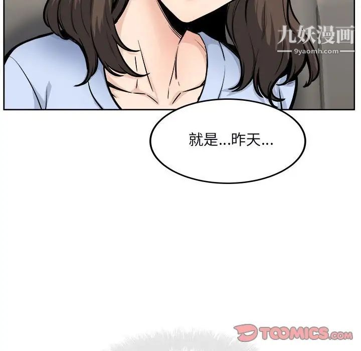 最惨房东并不惨第79话