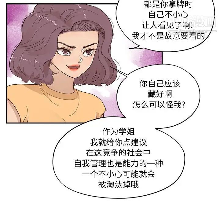 去他的女校第159话