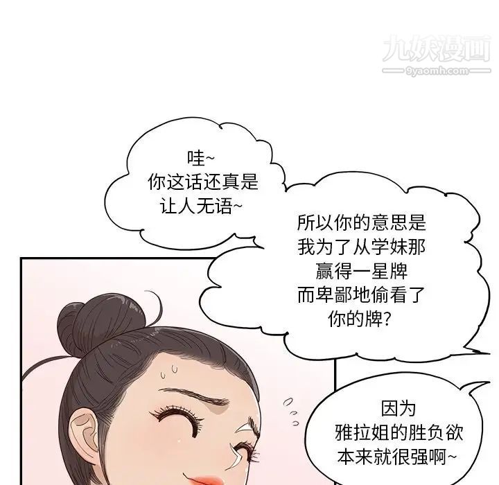 去他的女校第159话