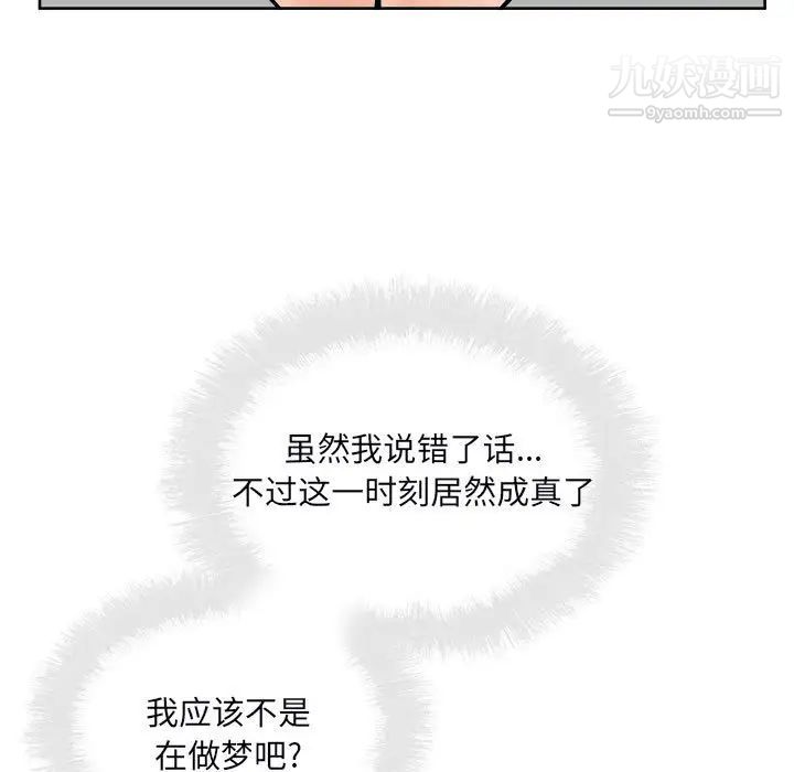 最惨房东并不惨第79话