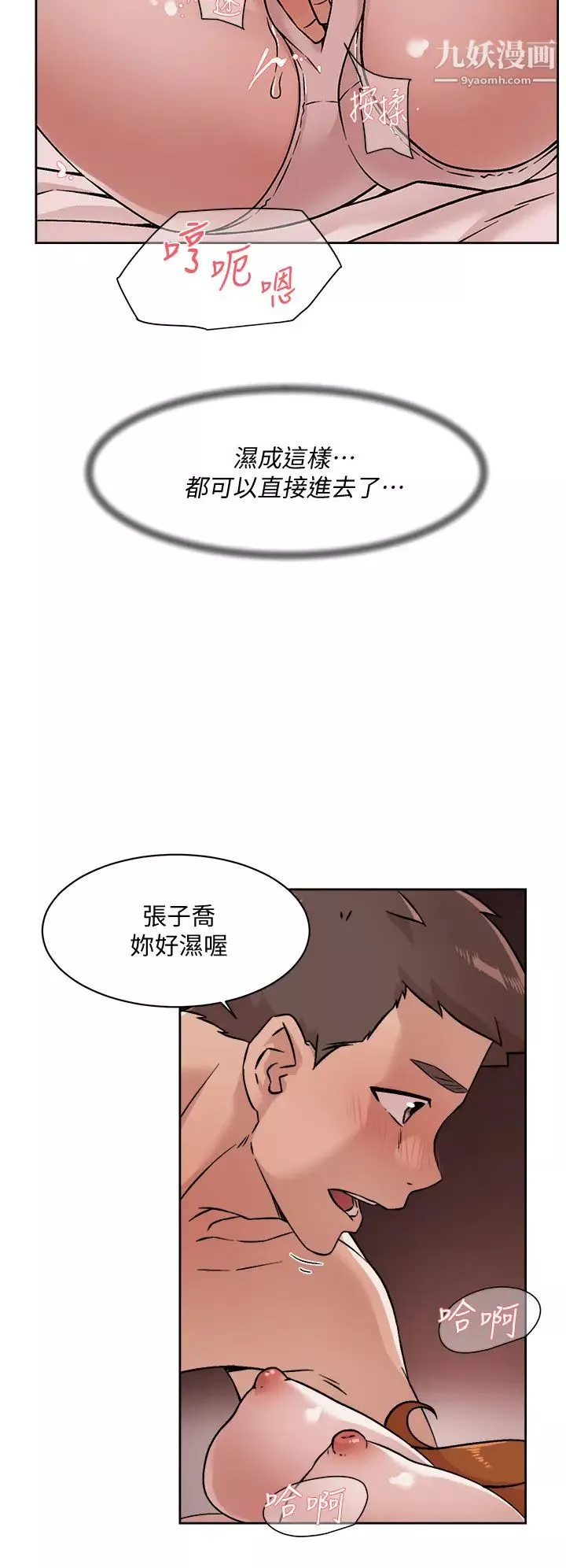 好友的私生活第37话-湿透的子乔