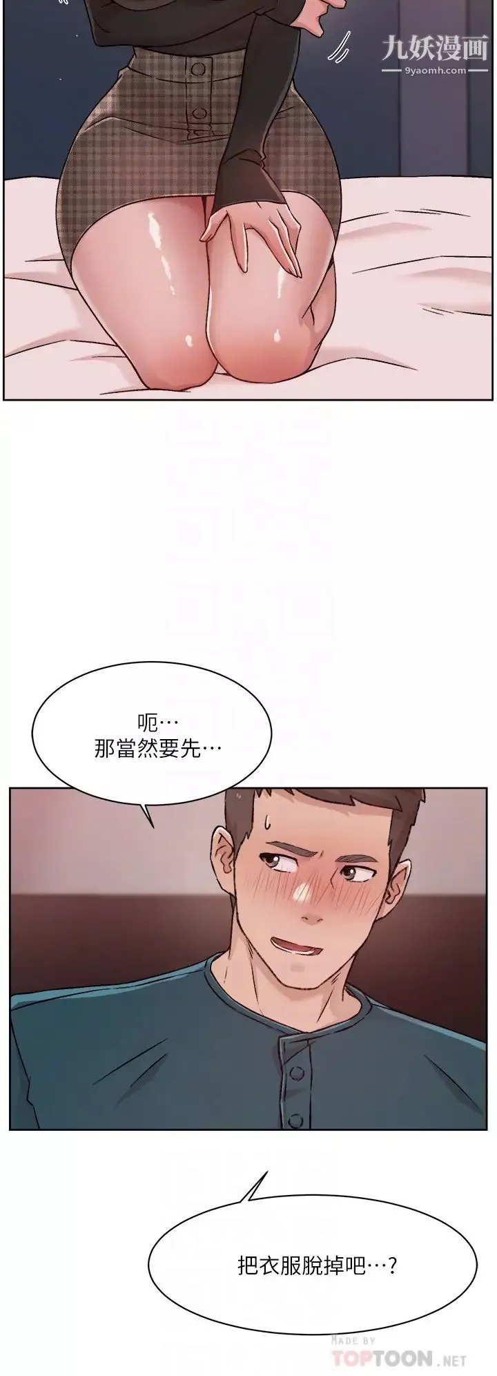 好友的私生活第37话-湿透的子乔