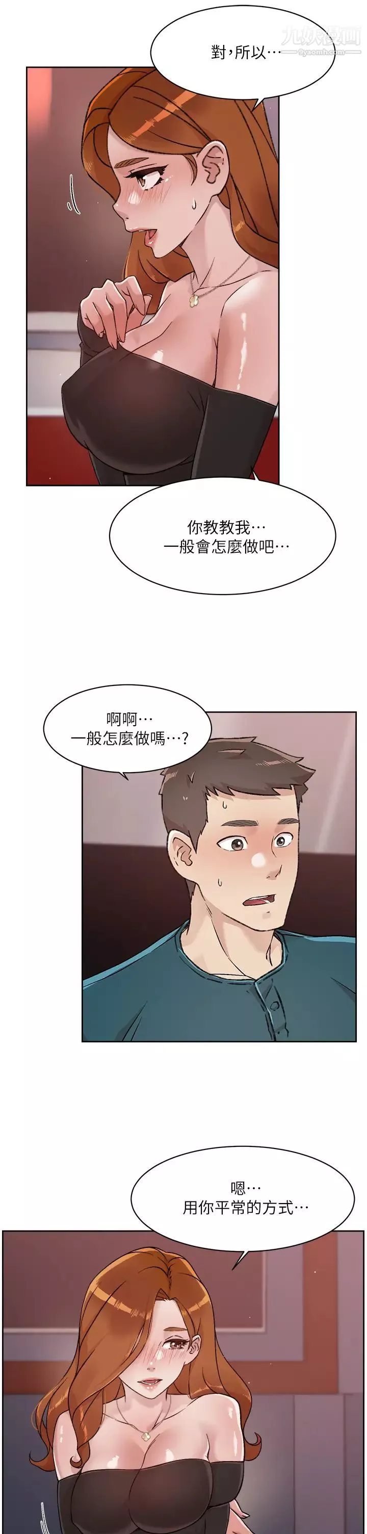 好友的私生活第37话-湿透的子乔