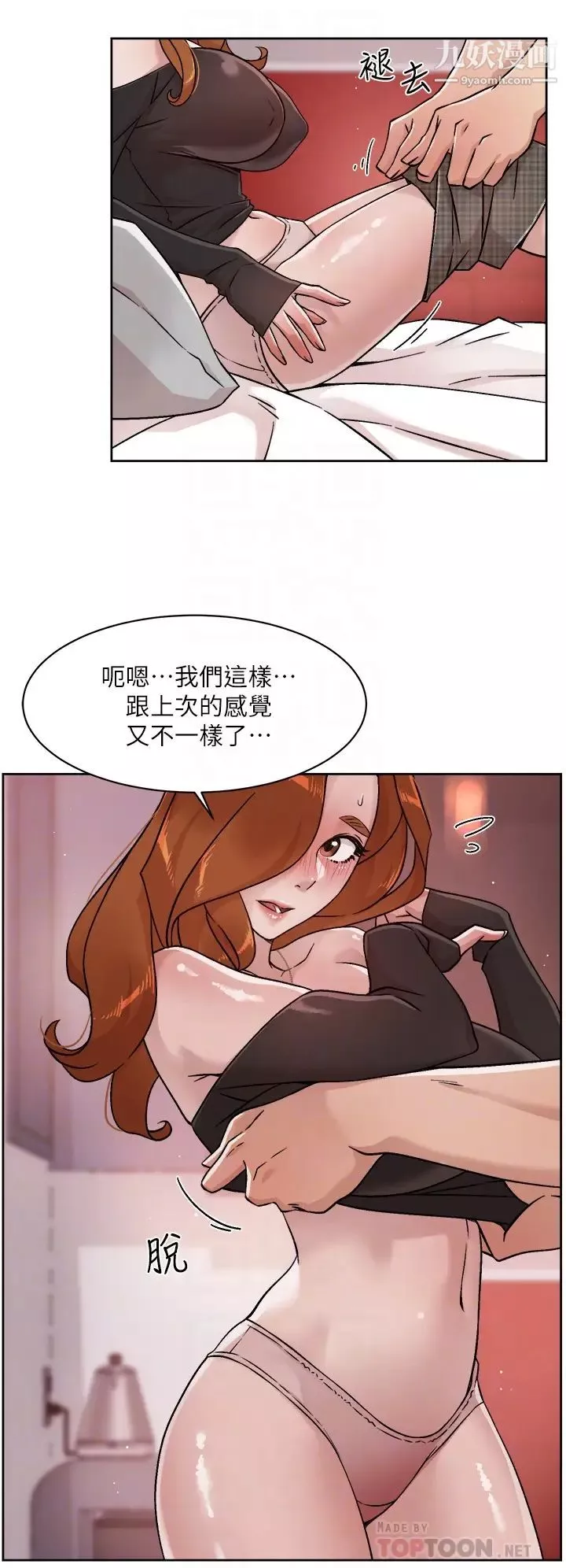 好友的私生活第37话-湿透的子乔