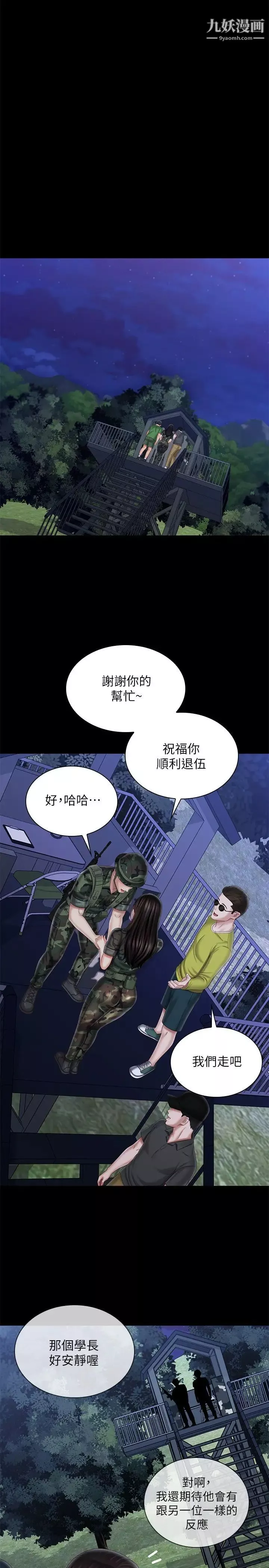 妹妹的义务第97话-越线的当下你就死定了