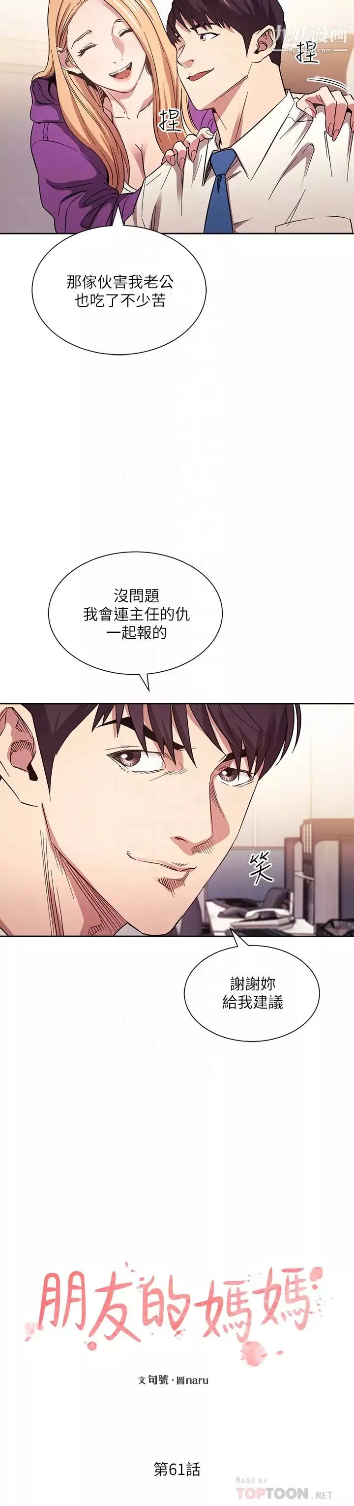 朋友的妈妈第61话-在家人的照片面前打炮