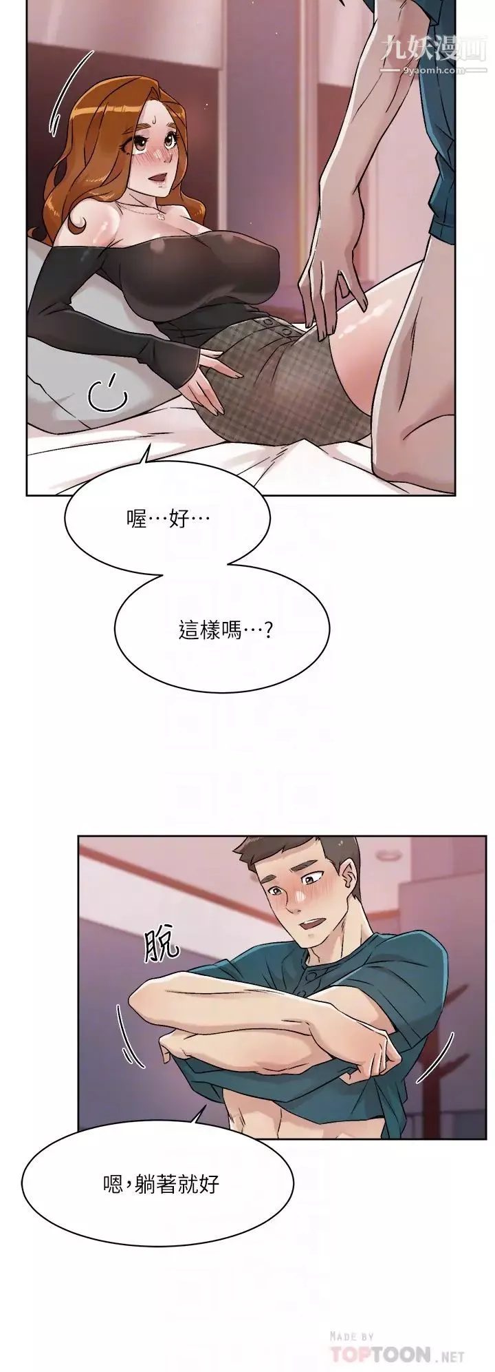 好友的私生活第37话-湿透的子乔