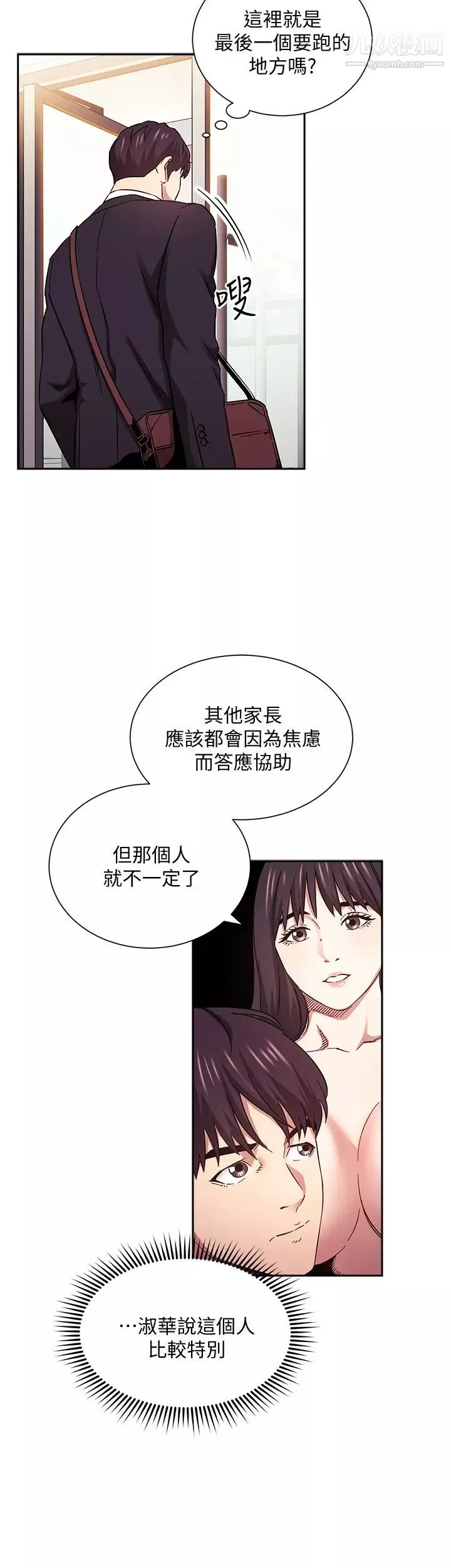 朋友的妈妈第60话-皮拉提斯锻鍊出的淫蕩身躯