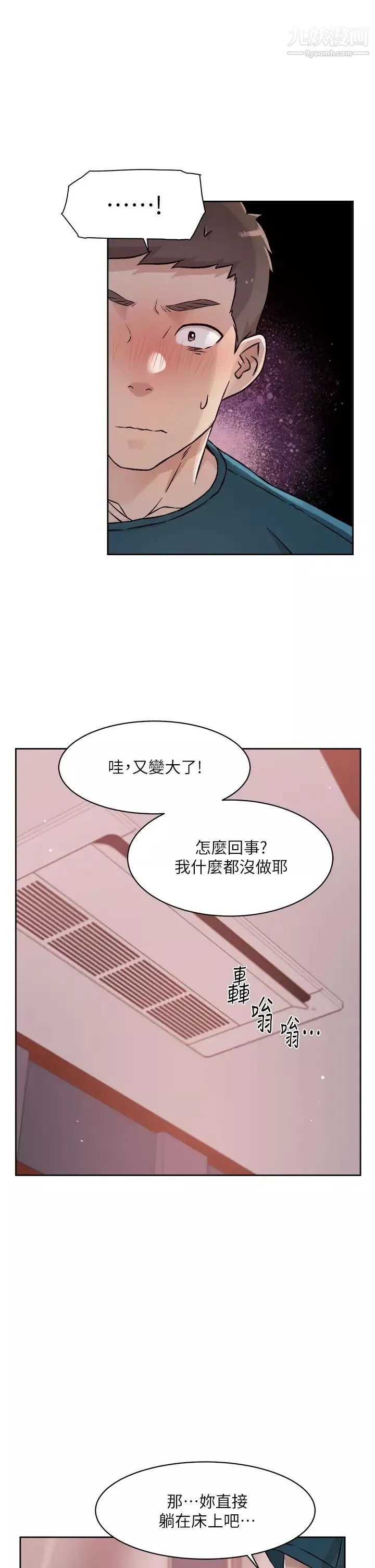 好友的私生活第37话-湿透的子乔