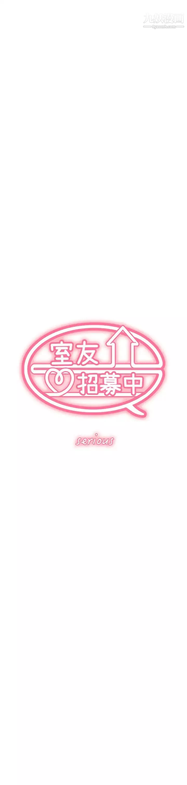 室友招募中第75话-性福的一家人