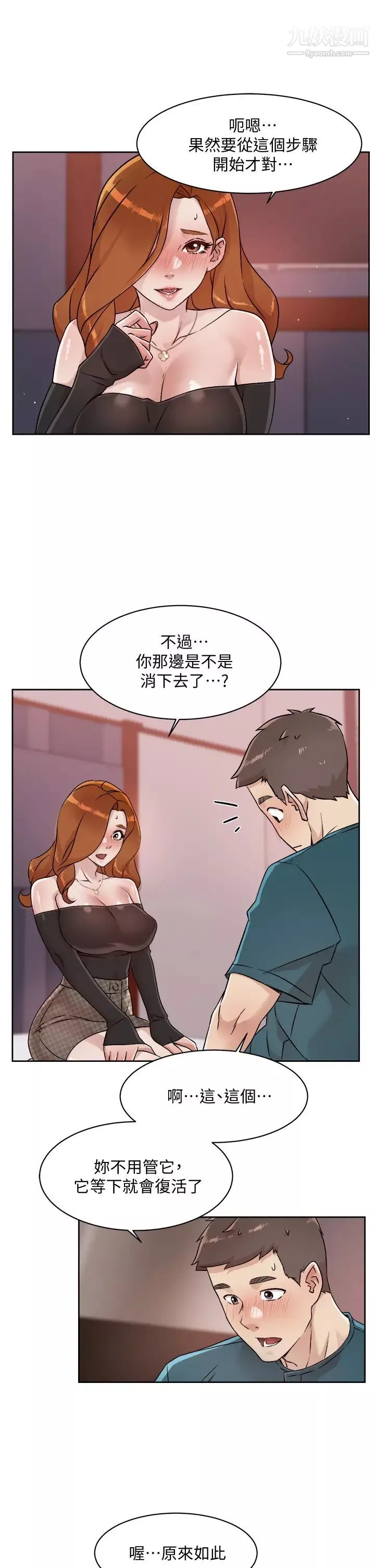 好友的私生活第37话-湿透的子乔