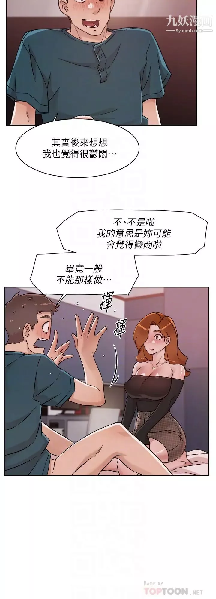 好友的私生活第37话-湿透的子乔